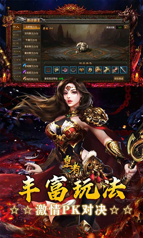 皇者-3.5折复古传奇