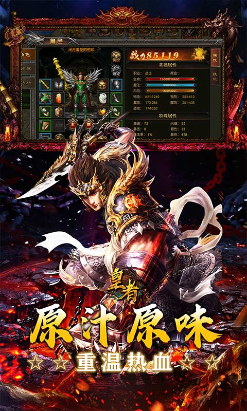 皇者-3.5折复古传奇