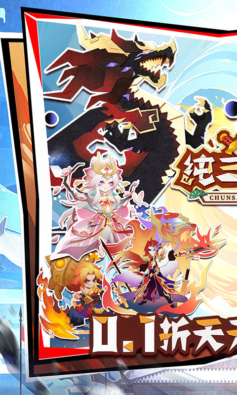 纯三国-0.1折剪纸三国