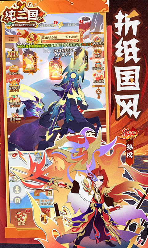 纯三国-0.1折剪纸三国