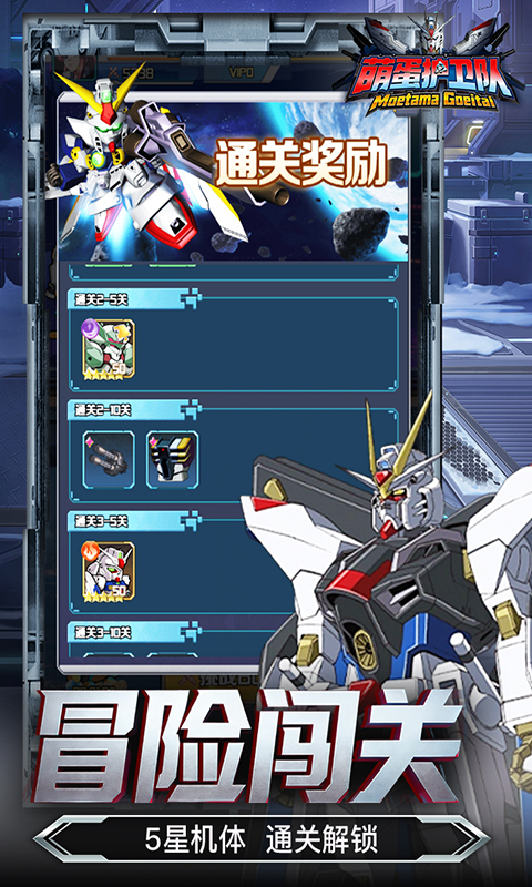 萌蛋护卫队-0.1折宿命启程