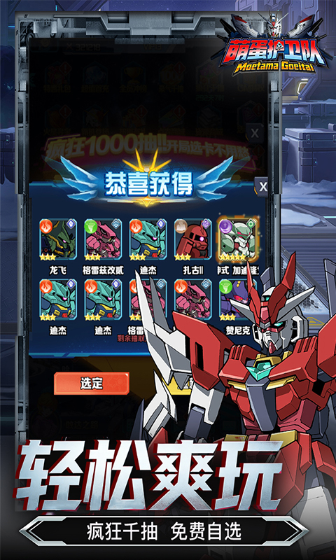 萌蛋护卫队-0.1折宿命启程