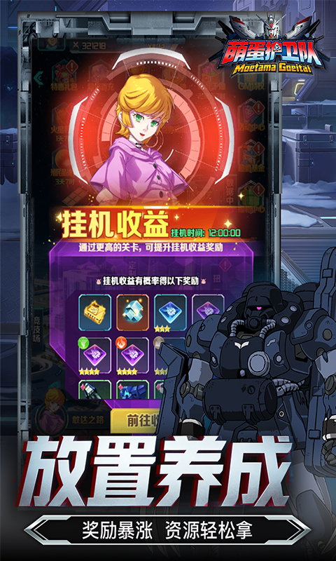 萌蛋护卫队-0.1折宿命启程