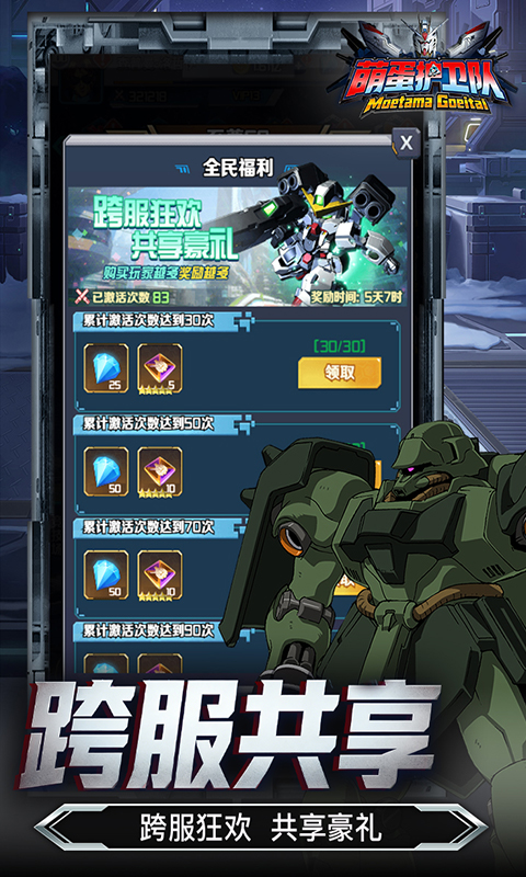 萌蛋护卫队-0.1折宿命启程