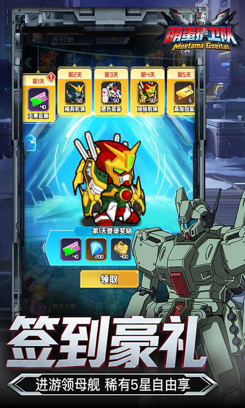 萌蛋护卫队-0.1折宿命启程