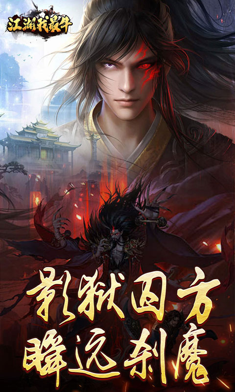 江湖我最牛-燃决专属招式