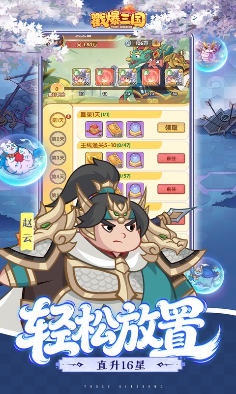 戳爆三国-0.1折天天送648