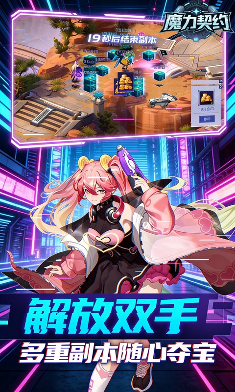 魔力契约-0.1折诸神的黄昏