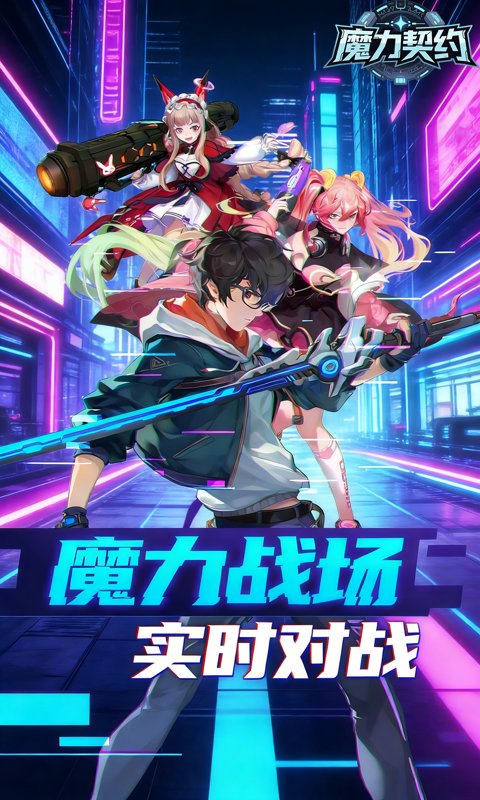 魔力契约-0.1折诸神的黄昏