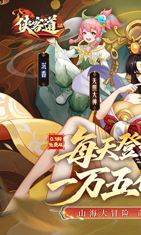 侠客道-内置0.1全新混沌送1w5