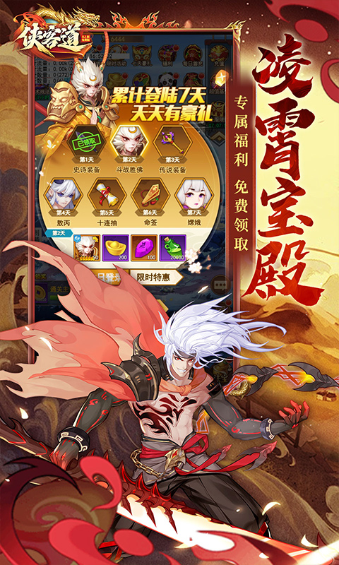 侠客道-内置0.1全新混沌送1w5