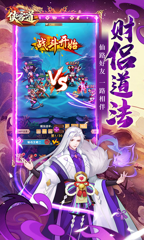 侠客道-内置0.1全新混沌送1w5