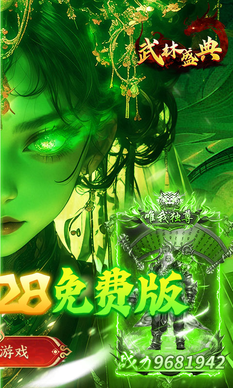 武林盛典-天天328免费版