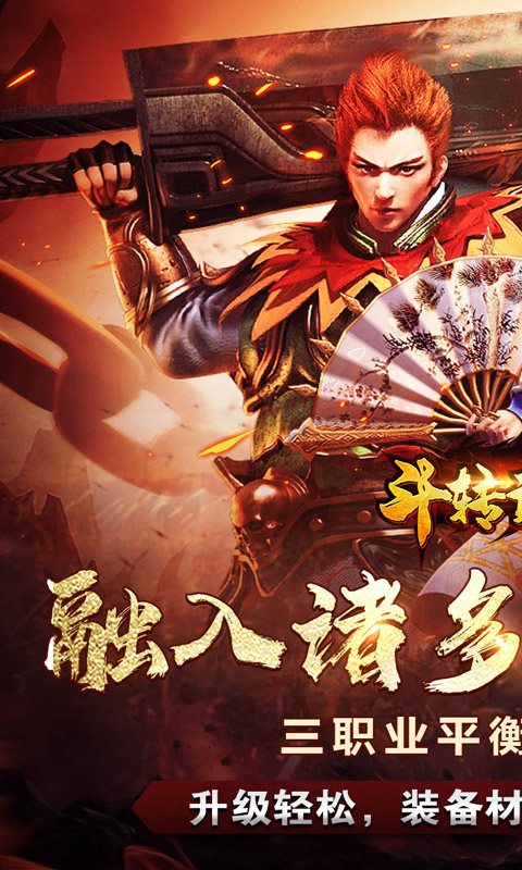 斗转武林-将魂合击送扶持