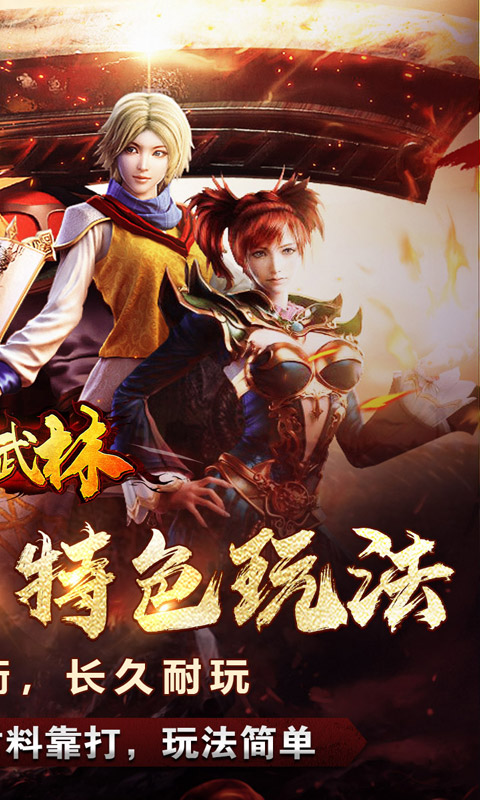 斗转武林-将魂合击送扶持