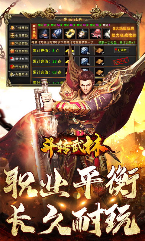 斗转武林-将魂合击送扶持