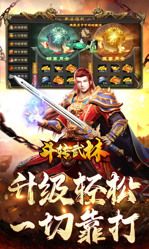 斗转武林-将魂合击送扶持