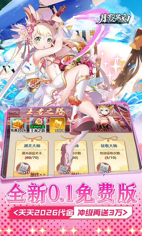 月影黑白-0.1折神赵云免费版