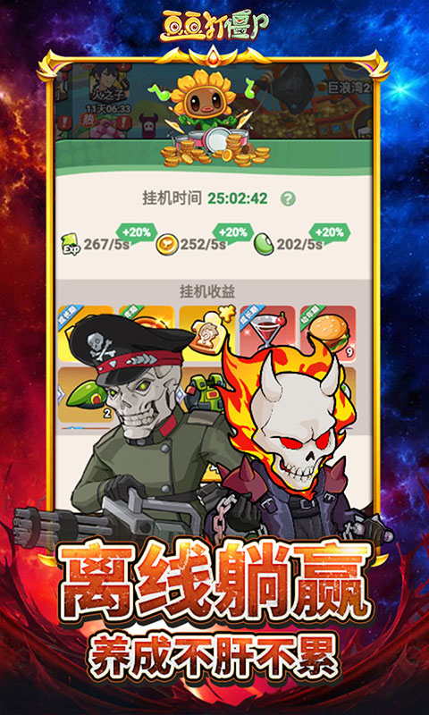 豆豆打僵尸-0.1折送百万充值