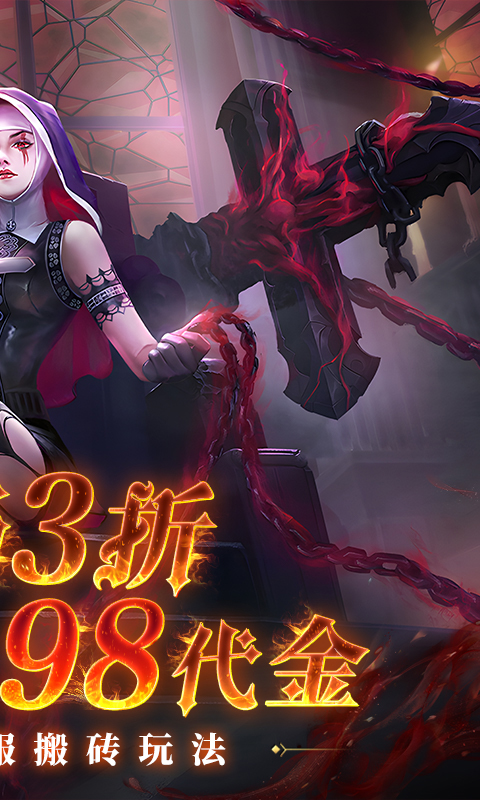 不朽觉醒-3折免费版