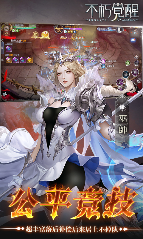 不朽觉醒-3折免费版