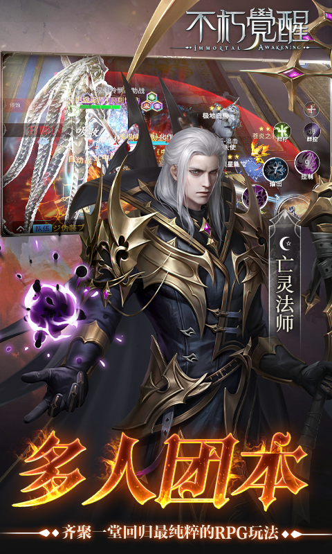 不朽觉醒-3折免费版