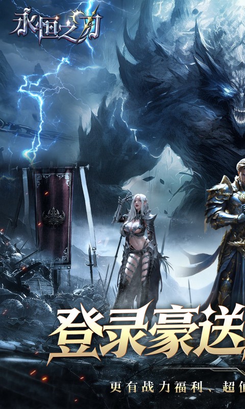 永恒之刃-0.05登录享五百万钻