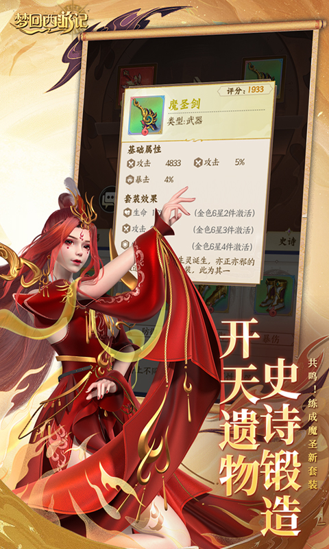 梦回西游记-0.1折免费版