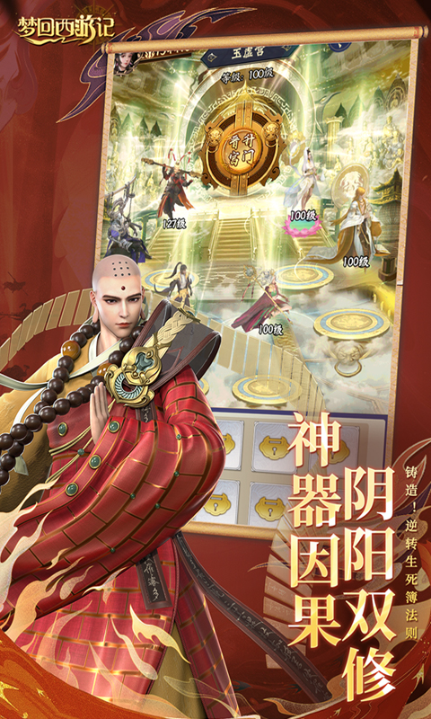 梦回西游记-0.1折免费版