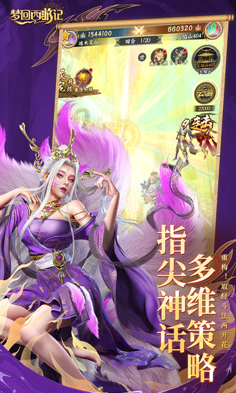 梦回西游记-0.1折免费版