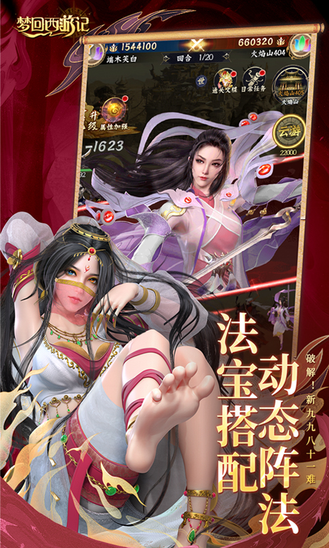 梦回西游记-0.1折免费版