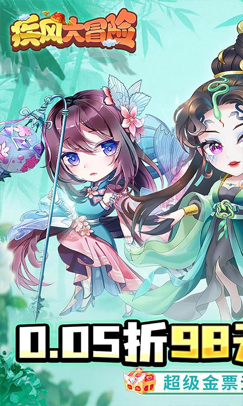 疾风大冒险-0.05折3000元买断超级金票