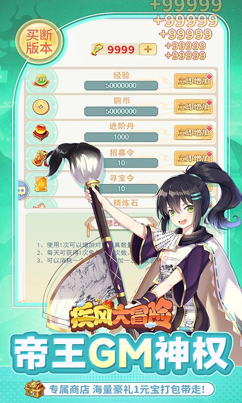 疾风大冒险-0.05折3000元买断超级金票