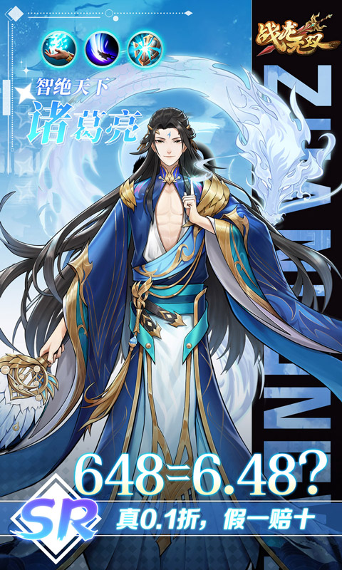 战龙无双-三国:策武0.1折