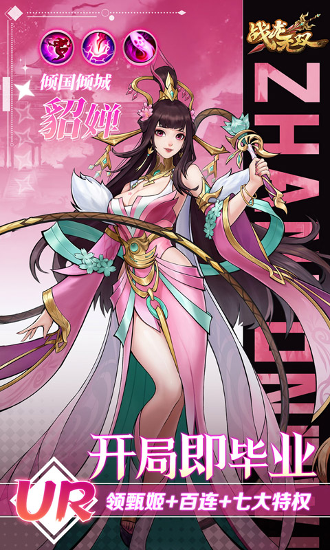 战龙无双-三国:策武0.1折