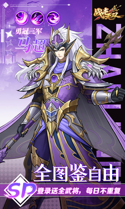 战龙无双-三国:策武0.1折