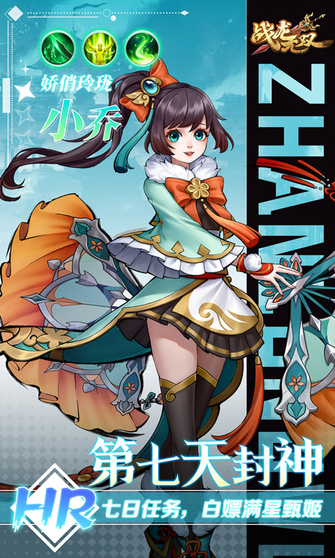 战龙无双-三国:策武0.1折