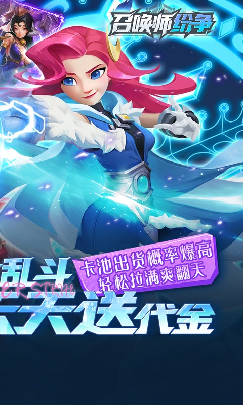 召唤师纷争-3折免费版