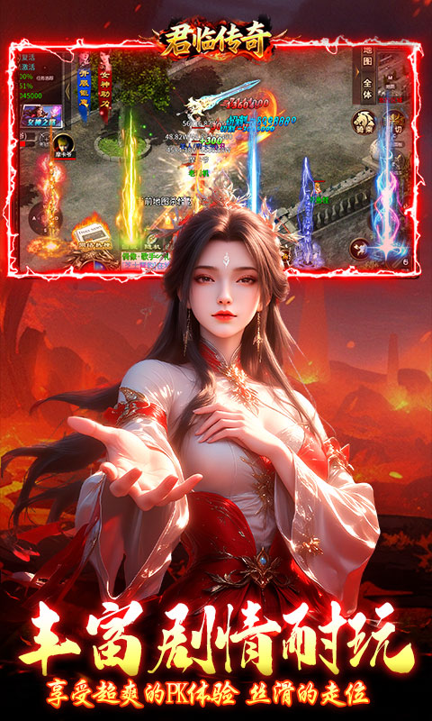 君临传奇-女神传奇福利版