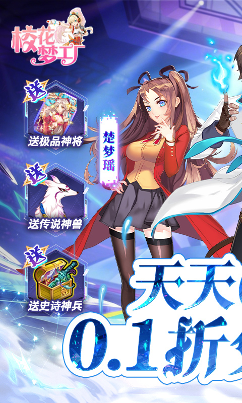 校花梦工厂-内置0.1折免费版