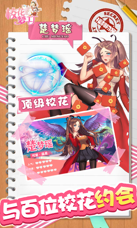 校花梦工厂-内置0.1折免费版