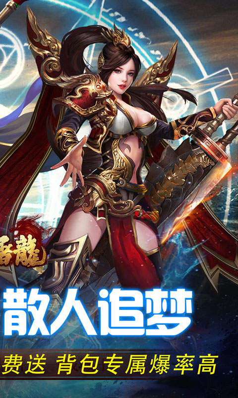 大屠龙-追梦江湖沉默