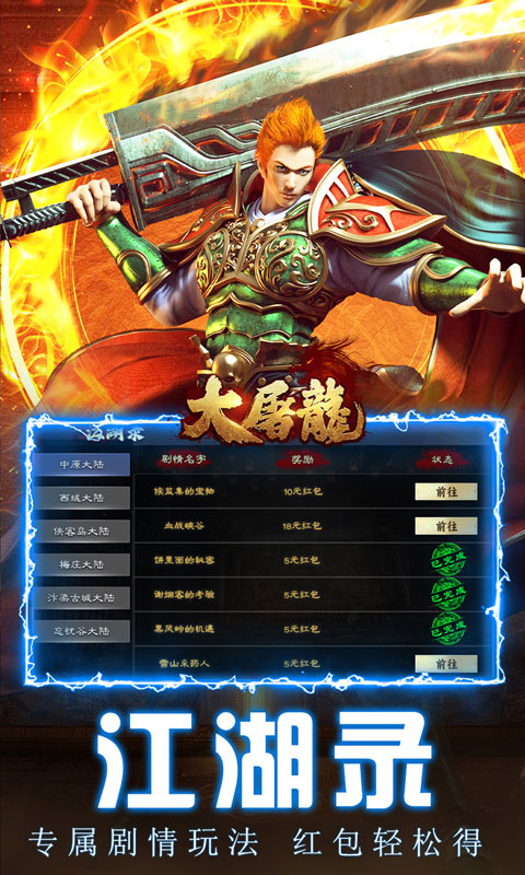 大屠龙-追梦江湖沉默