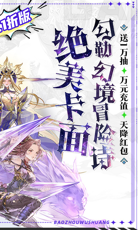 暴走无双团-0.1折领万抽送万充