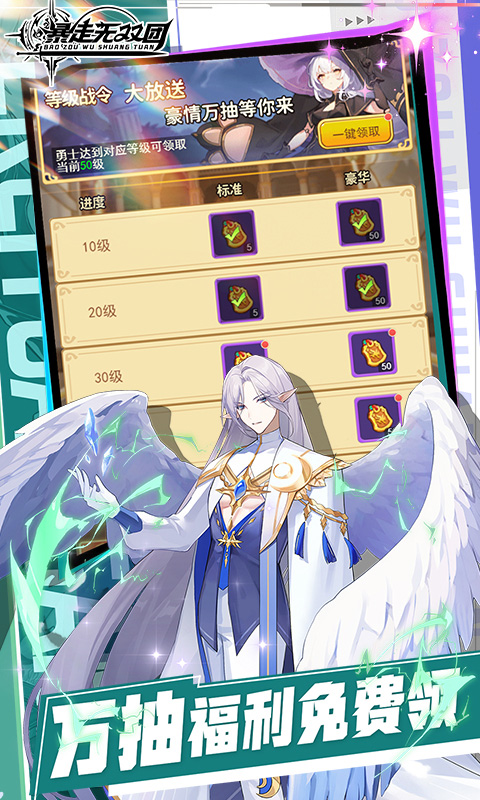 暴走无双团-0.1折领万抽送万充