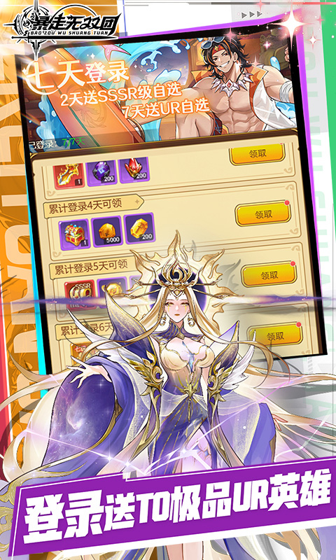 暴走无双团-0.1折领万抽送万充