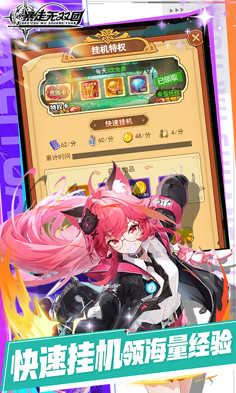 暴走无双团-0.1折领万抽送万充