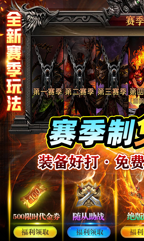 霸刀传奇-赛季重置版