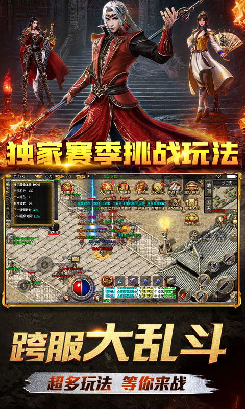 霸刀传奇-赛季重置版