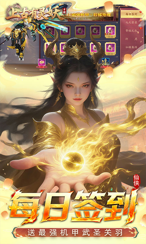 上古有灵妖-0.1折送千万钻石